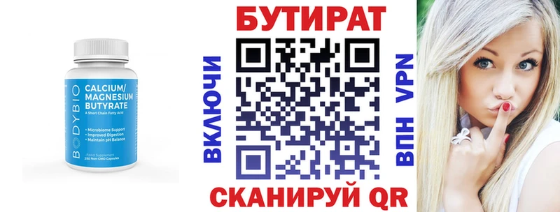 БУТИРАТ бутик  Поронайск 