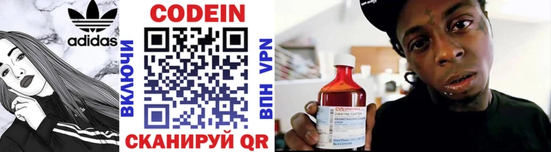 Codein напиток Lean (лин)  Поронайск 